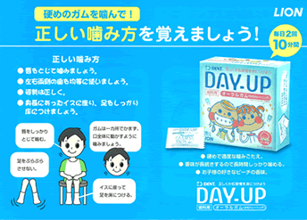噛むことの大切さ