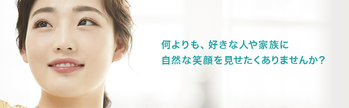 自然な笑顔