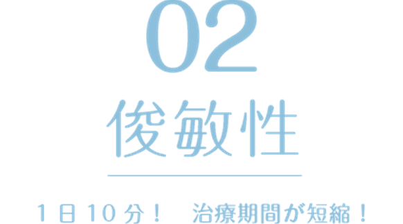 俊敏性