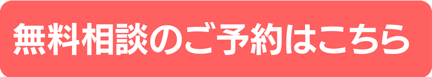 24時間WEB予約