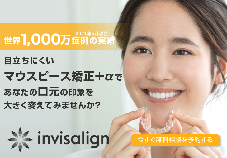 iTero導入キャンペーン