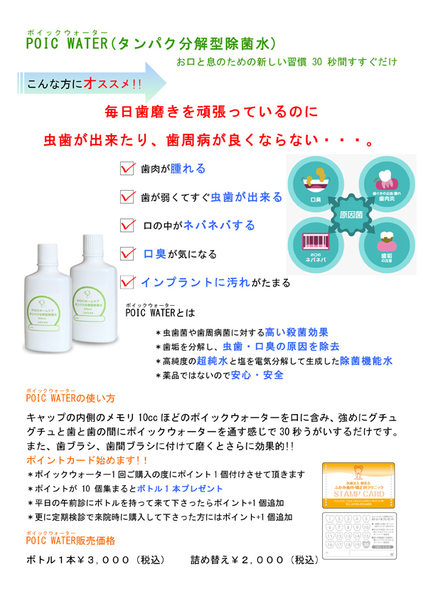 タンパク分解型除菌水チラシA