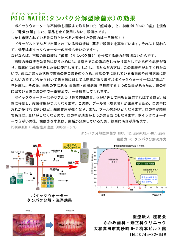 タンパク分解型除菌水チラシB