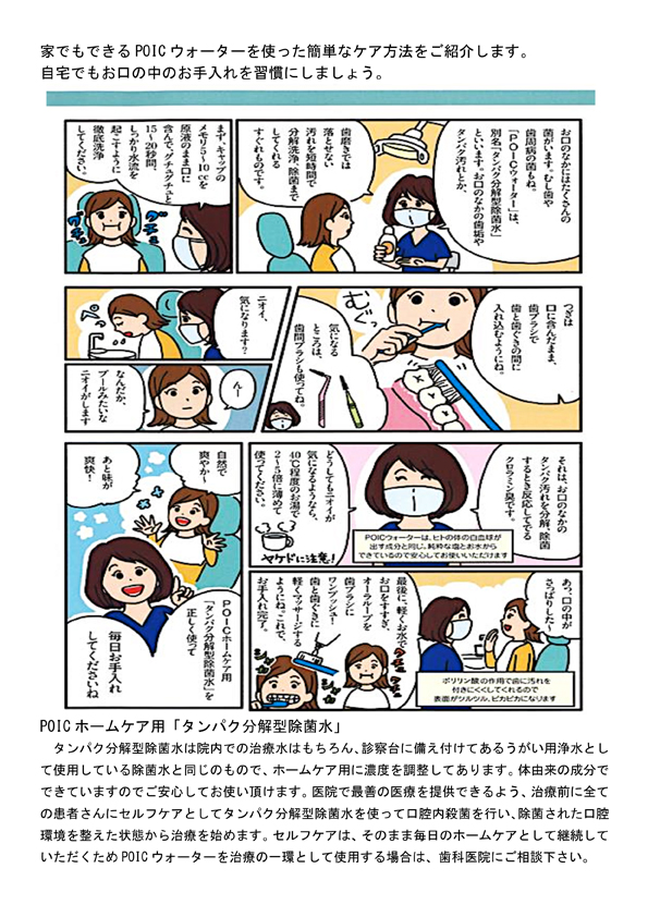 タンパク分解型除菌水チラシD