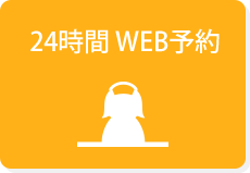 矯正専用 初診予約